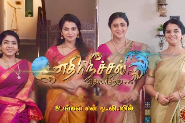 போதும்டா சாமி..சேனல் போட்ட முட்டு!! திடீரென முடிவுக்கு வரும் எதிர்நீச்சல் சீரியல் | Ethirneechal Serial Faces Backlash As Trp Drops போதும்டா சாமி..சேனல் போட்ட முட்டு!! திடீரென முடிவுக்கு வரும் எதிர்நீச்சல் சீரியல் | Ethirneechal Serial Faces Backlash As Trp Drops