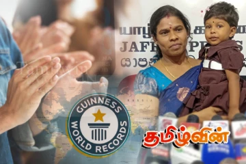 யாழில் இரண்டரை வயது குழந்தையின் அசாத்திய திறன்..!