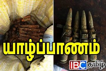 யாழில் வெடிக்காத நிலையில் பெருமளவான துப்பாக்கி ரவைகள் மீட்பு