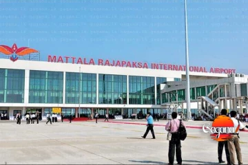 මත්තල ගුවන් තොටුපළ ගැන නරක ආරංචියක්