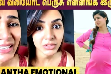 Samantha, பெண்களின் பிரசவ வலி குறித்து சொன்ன விஷயம்