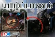 யாழில் தொடருந்தின் முன் பாய்ந்து உயிரை மாய்த்த குடும்பஸ்தர்