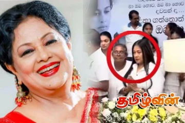 மாலினி பொன்சேகாவின் அஞ்சலி நிகழ்வில் இடம்பெற்ற முகம் சுழிக்க வைக்கும் சம்பவம்