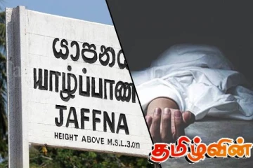 யாழில் திடீரென மயங்கி விழுந்த குடும்பப் பெண் உயிரிழப்பு