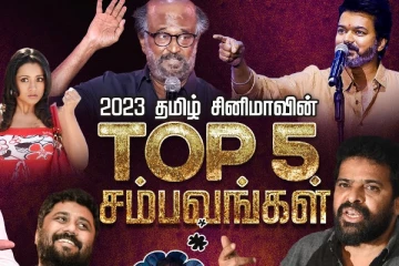 2023ல் வந்த மிகப்பெரிய சர்ச்சைகள்.. டாப் 5 லிஸ்ட்