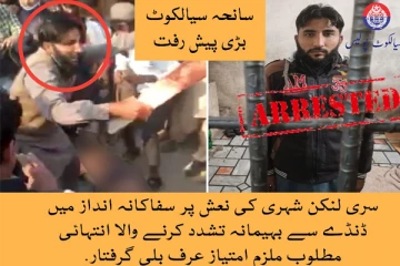 பிரியந்த படுகொலை விவகாரம்! - தீவிரமாக தேடப்பட்ட குற்றவாளி கைது