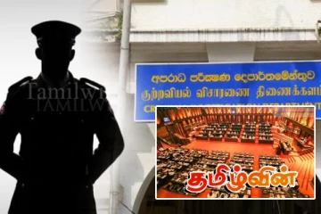 முன்னாள் நாடாளுமன்ற உறுப்பினர்கள் மீது குற்றப்புலனாய்வு விசாரணை