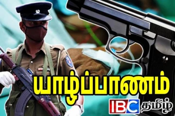 யாழில் காவல்துறையினரால் சுடப்பட்ட இளைஞர்: எழுந்த கடும் கண்டனம்