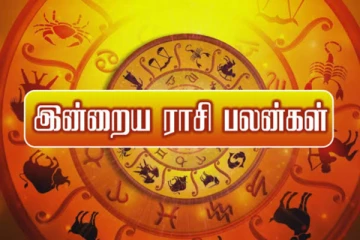 சந்திராஷ்டமம் இருப்பதால் இந்த ராசிக்கு கவனம் தேவை! இன்றைய ராசிபலன்
