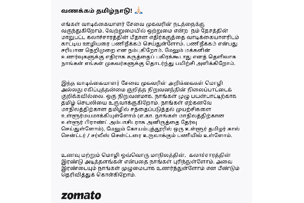 உணவு ஆர்டர் செய்து பாதிக்கப்பட்ட  தமிழருக்கு தமிழில் கடிதம் எழுதி மன்னிப்பு கேட்ட Zomato! | Reject Zomato Trends On Twitter Here Is The Reason