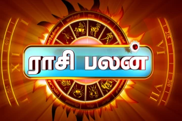 இந்த ராசிக்காரர்களுக்கு அதிர்ஷ்டம் வரப்போகுதாம் ! யார் அந்த ராசிக்காரர்கள்?