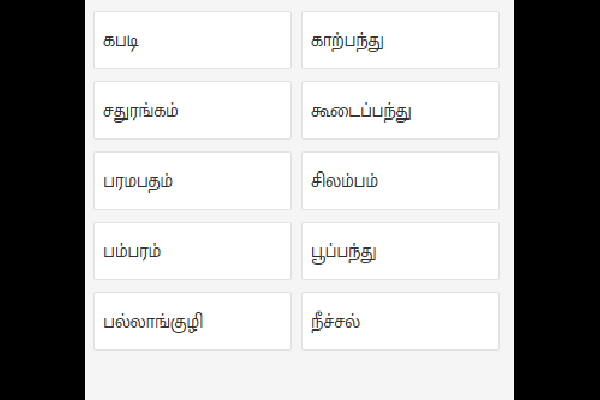 தமிழ் நுண்ணறிவு -சுயமாக ஐந்து நொடிகளில்“10” விளையாட்டுக்களின் பெயரை கண்டுபிடிக்க முடியுமா? | Wordsearch Listing Game Tamil General Knowledge