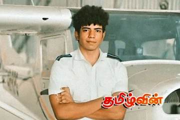 விமான போக்குவரத்து மாணவர் முஹம்மது சுஹைல் விடுதலை