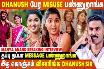 Dhanush படத்துல நடிக்கணும்னா இப்படி எல்லாம் இருக்கணும்னு Condition | Manya Anand