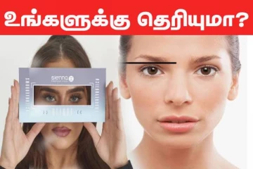 புருவங்களின் நடுப்பகுதிக்கு என்ன பெயர்னு தெரியுமா? பலருக்கும் தெரியாத விடயத்தை தெரிஞ்சிக்கோங்க