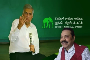 ஐக்கிய தேசிய கட்சியின் முடிவை அறிவித்த மகிந்த
