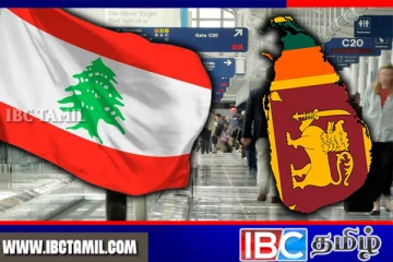லெபனானில் வசிக்கும் இலங்கையர்கள் தொடர்பில் வெளியான தகவல்