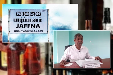 யாழில் நான்கு புதிய மதுபான நிலையங்கள்! பொதுமக்களிடமிருந்து வலுக்கும் எதிர்ப்பு