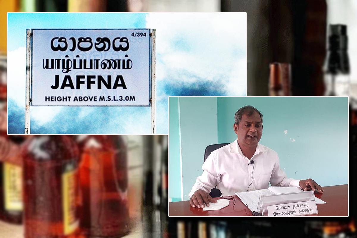 யாழில் நான்கு புதிய மதுபான நிலையங்கள்! பொதுமக்களிடமிருந்து வலுக்கும் எதிர்ப்பு