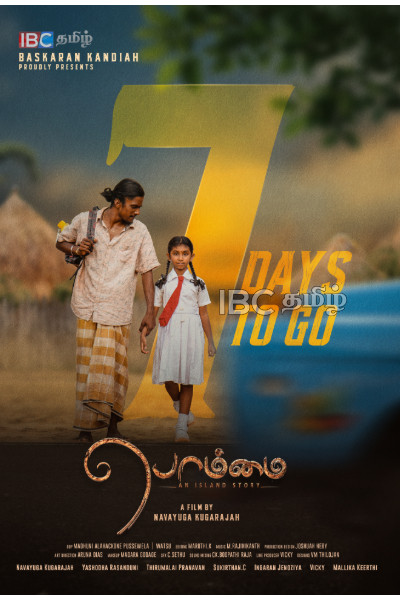 இலங்கை முழுதும் வெளியாகவுள்ளவுள்ள பொம்மை திரைப்படம் | Srilankan Movie Bommai Release Date