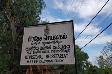 கோவிட் அச்சுறுத்தல் காரணமாக களுவாஞ்சிகுடி பிரதேச செயலகம் மூடல்