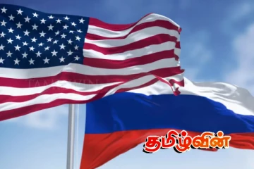 ஈரான் மீதான அமெரிக்காவின் மிரட்டல்கள் கண்டிக்கப்பட வேண்டியவை – ரஷ்யா பகிரங்கம்