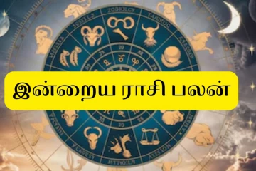 இன்றைய ராசி பலன் (01-09-2026)