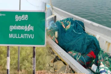 சட்ட விரோத மீன்பிடி நடவடிக்கைக்கு எதிராக முல்லைத்தீவில் வெடித்த போராட்டம்