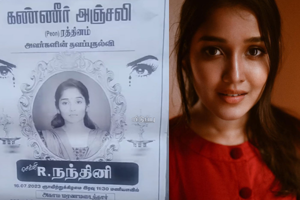 நடிகை அனிகாவிற்கு கண்ணீர் அஞ்சலி போஸ்டர் !.. உச்சகட்ட பேரதிர்ச்சியில் ரசிகர்கள் | Actress Anikha Tearful Tribute Photo Viral