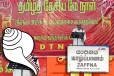 யாழில் நடைபெற்ற ஜனநாயகத் தமிழ் தேசியக் கூட்டணியின் மே தினக் கூட்டம்