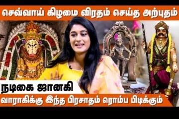 வாராகி அம்மன் என்ன வர வச்சாங்க - நடிகை ஜனனி நேர்காணல்