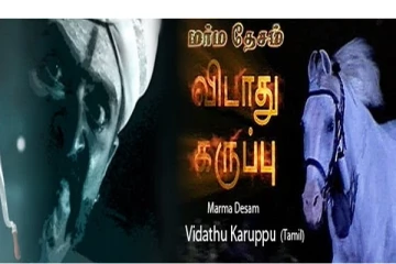 மர்மதேசம் சீரியலை ஞாபகம் இருக்கா.. மீண்டும் இணைந்த அதே குழு