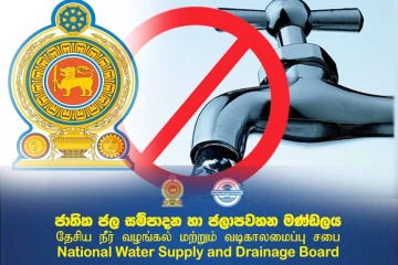 சில மணித்தியாலய நேரங்களாக குறைக்கப்பட்ட நீர் விநியோகத் தடை