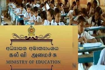 கல்வி அமைச்சின் விசேட அறிவித்தல்
