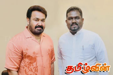 நடிகர் மோகன்லால் - சுந்தரலிங்கம் பிரதீப் இடையே கலந்துரையாடல்