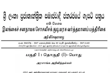 இலங்கையில் நடைமுறைக்கு வரும் திட்டம்! வெளியாகவுள்ள வர்த்தமானி அறிவிப்பு