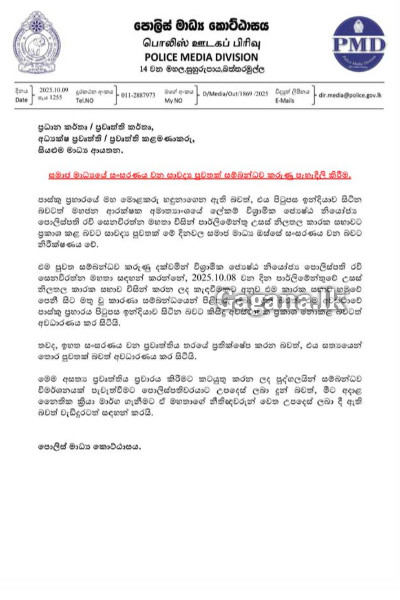 පාස්කු ප්‍රහාරයේ මහ මොළකරු ගැන සංසරණය වන පුවත ගැන විශේෂ පොලිස් නිවේදනයක් | Police Denies Fake News On Easter Mastermind