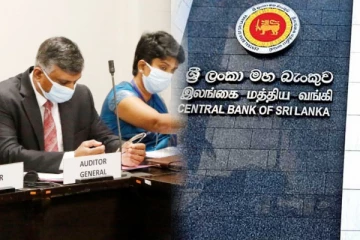 இலங்கை மத்திய வங்கியின் அதிகாரிகளுக்கு அழைப்பு!