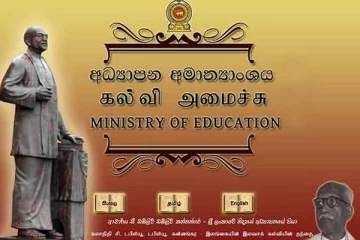 கல்வி அமைச்சு வெளியிட்ட விசேட அறிவிப்பு