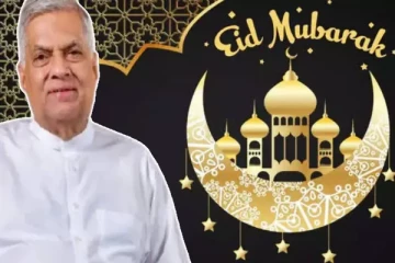 அதிபர் ரணிலின் ஹஜ் பெருநாள் வாழ்த்துச் செய்தி