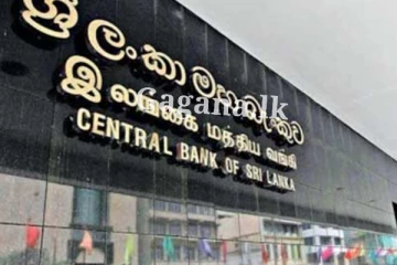 ශ්‍රී ලංකා මහ බැංකුවෙන් එකවරම කළ දැනුම්දීම..