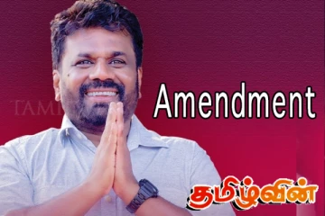புதிய அரசமைப்பை நாம் உருவாக்கியே தீருவோம்! ஆளும் தரப்பு திட்டவட்டம்
