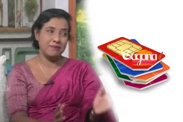 සිම්පතක් නිසා රුපියල් මිලියන දහයක්....???