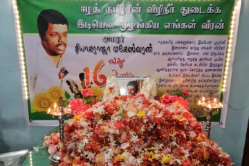 சுட்டுக் கொலை செய்யப்பட்ட முன்னாள் அமைச்சர் மகேஸ்வரனின் நினைவேந்தல்(Photos)