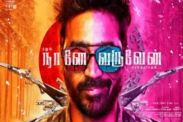 தனுஷ் - செல்வராகவனின் 'நானே வருவேன்' படத்தின் புதிய தகவல்.. என்னவென்று தெரியுமா