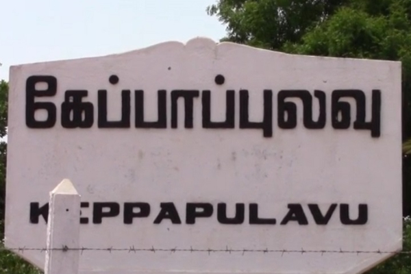 கேப்பாப்புலவு காணிவிடுவிப்பு விவகாரத்தில் பொய்யுரைத்த இராணுவம்! ரவிகரன் எம்.பி சுட்டிக்காட்டு | Military Lied Keppapulavu Land Acquisition Issue