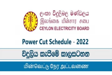 இரண்டு கட்டங்களாக துண்டிக்கப்படும் மின்சாரம்: இன்று புதன் கிழமைக்கான மின்வெட்டு நேர அட்டவணை