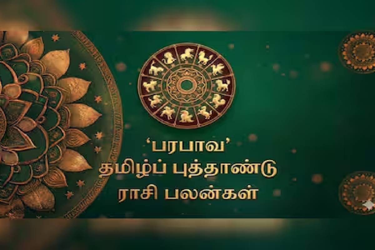 12 ராசிகளுக்கான தமிழ் புத்தாண்டு சிறப்பு பலன்கள் | Tamil New Year Special Benefits 12 Zodiac Signs