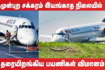 சீனாவால் கொல்லப்பட்ட பல இலட்சம் உயிர்கள் - வெளியான அதிர்ச்சி தகவல் (உலக செய்திகளின் ஓர் தொகுப்பு)