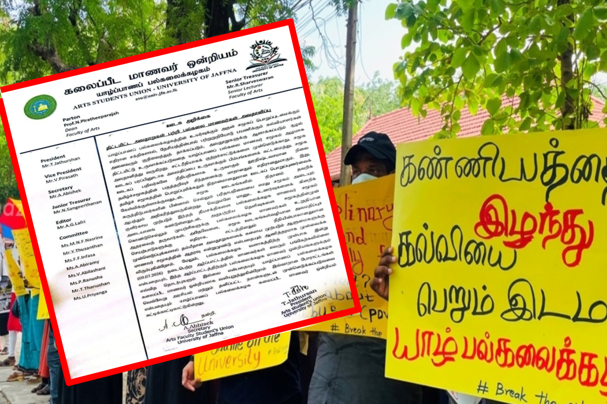 யாழ்.பல்கலைக்கு அவதூறு பரப்பும் செயல்; மாணவர் ஒன்றியம் அறிக்கை | Act Of Spreading Slander Against Jaffna University